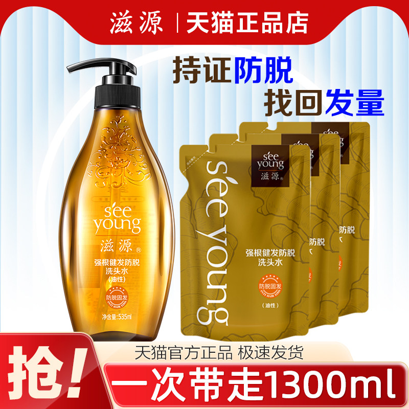滋源生姜防脱洗发水护发素强根健发控油蓬松洗头膏官方旗舰店正品