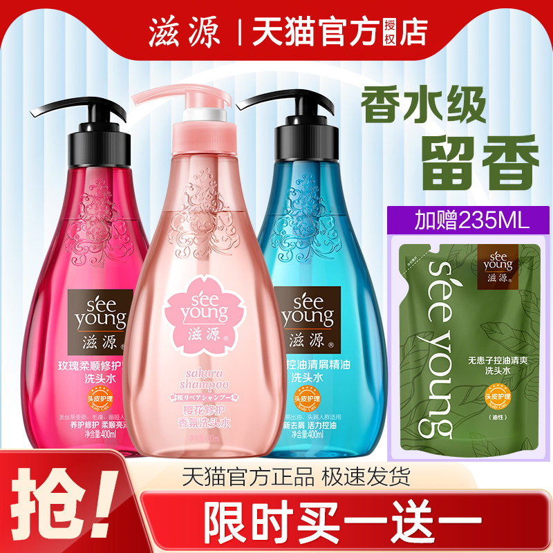 滋源茶树精油洗发水蓬松去屑控油玫瑰柔顺樱花修护洗发露官方正品