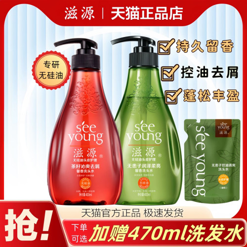 滋源无患子馨香控油洗发水