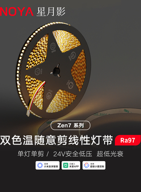 星月影Zen7双色温贴片灯带已接入米家APP 24V低压三线灯带Mesh2.0