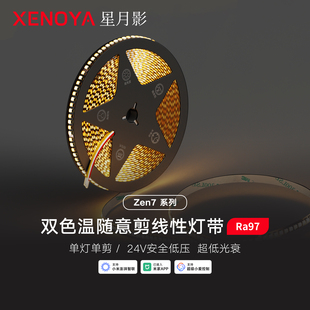 星月影Zen7双色温贴片灯带已接入米家APP 24V低压三线灯带Mesh2.0