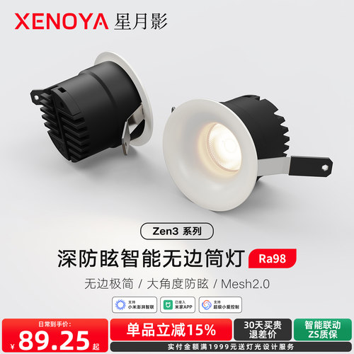 星月影Zen3智能无边框筒灯