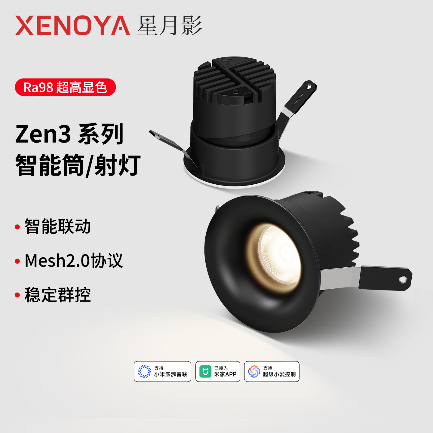 星月影Zen3智能筒射灯已接入米家APP嵌入式深杯防眩射灯小山丘