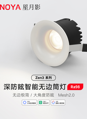 星月影Zen3无边框筒灯已接入米家APP家用防眩客厅无主灯Mesh2.0