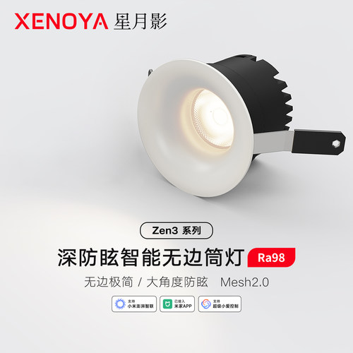 星月影Zen3无边框筒灯Mesh2.0