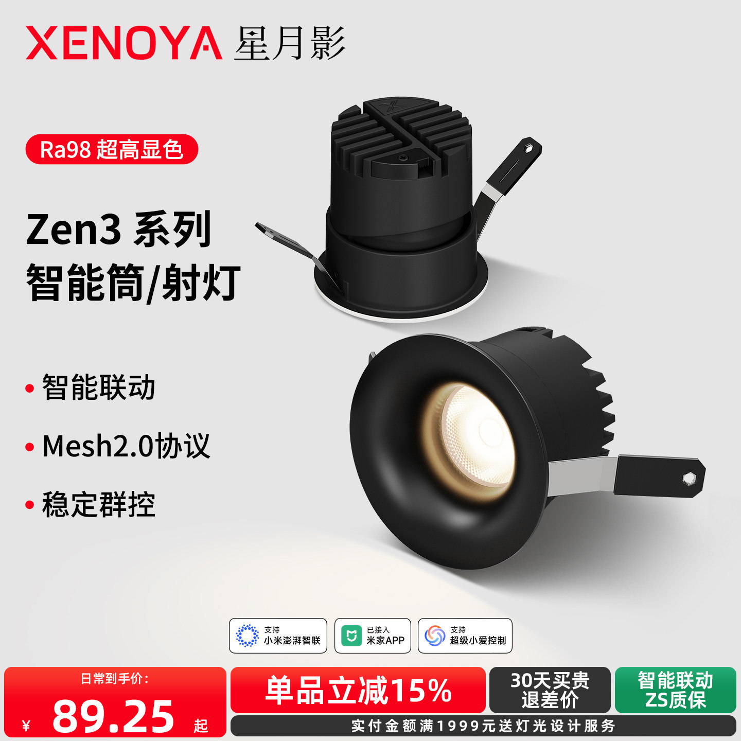 星月影Zen3无边框射灯已接入米家APP嵌入式防眩光led筒灯Mesh2.0