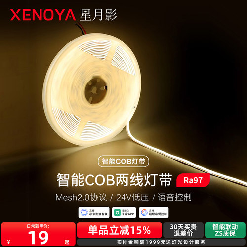 智能24V低压灯带COB灯带