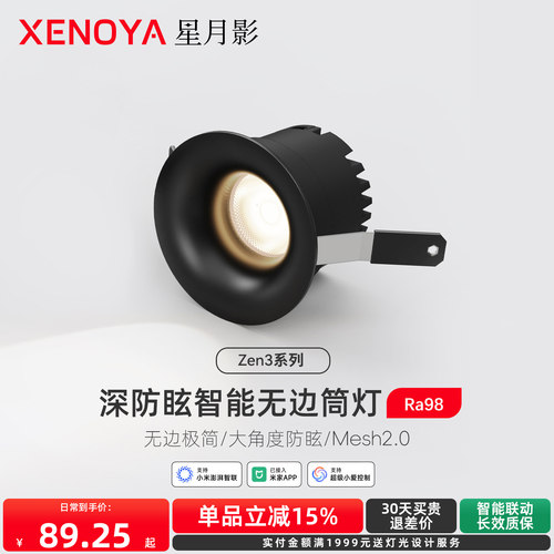 星月影Zen3智能无边框筒灯