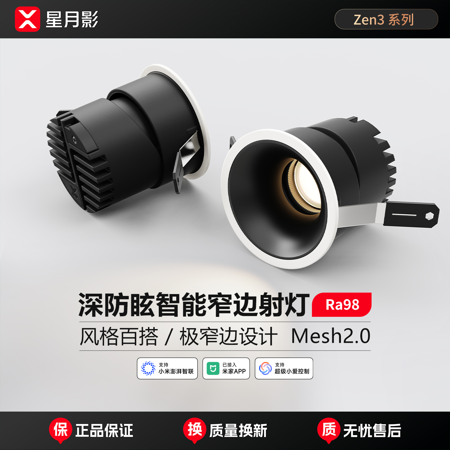 星月影Zen3窄边射灯Mesh2.0