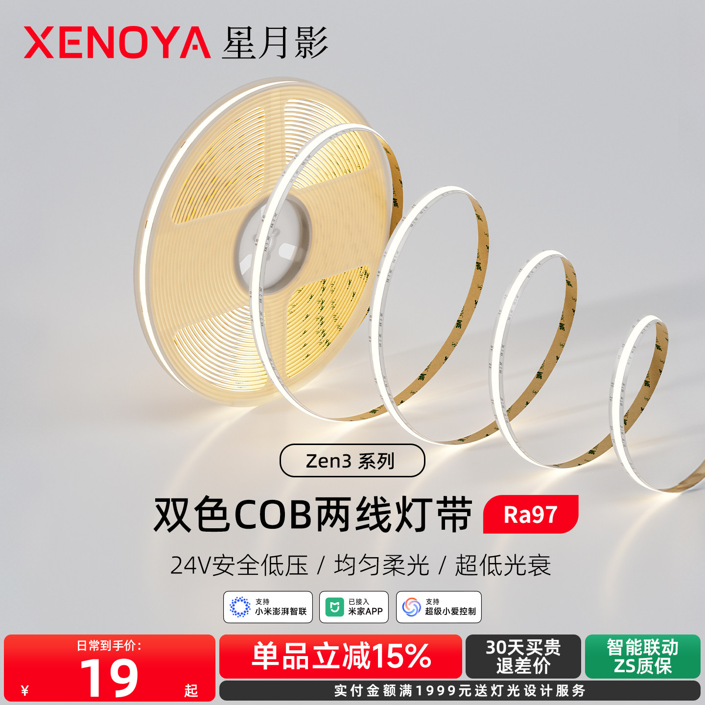 星月影Zen3智能COB灯带电源24V低压无极调光变压器已接入米家APP