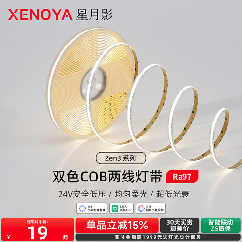 星月影Zen3智能一体灯带电源