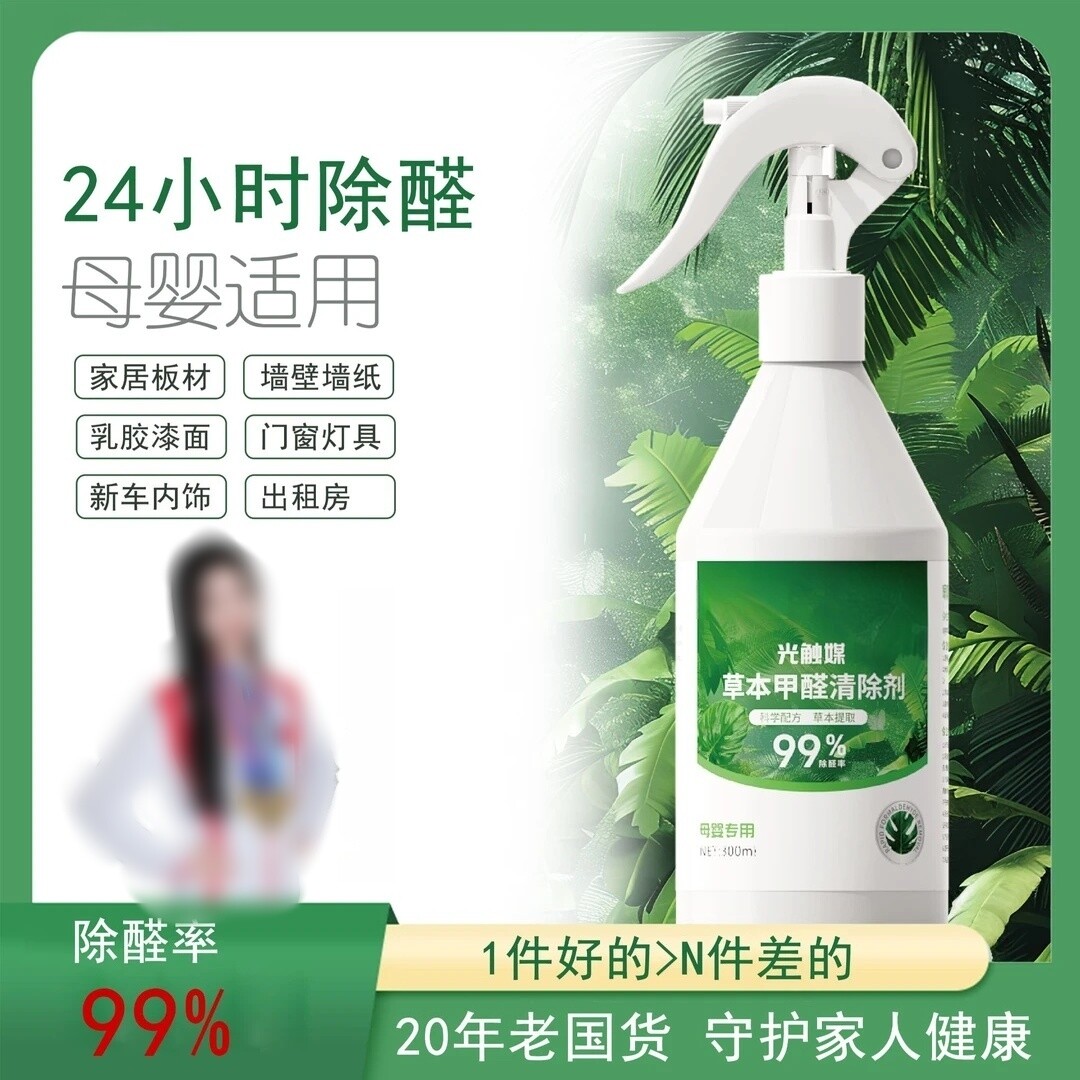 云南本草家小净光触媒甲醛清除剂母婴专用24小时长效安全除醛喷雾