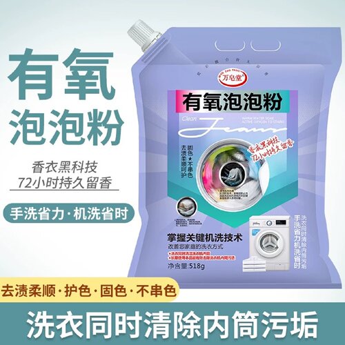 万皂堂有氧泡泡粉深层去污去渍柔顺持久留香洗衣粉洗衣机清洁剂