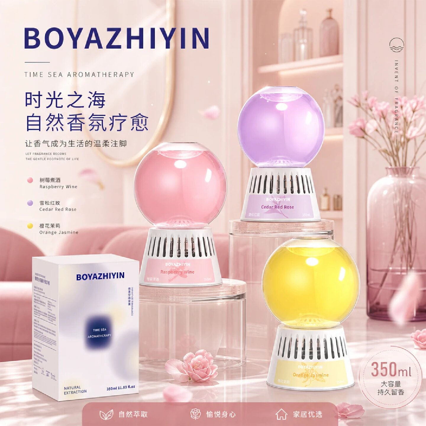 BOYAZHIYIN伯牙知音时光之海倒置空间香薰家用香氛卫生间去除异味