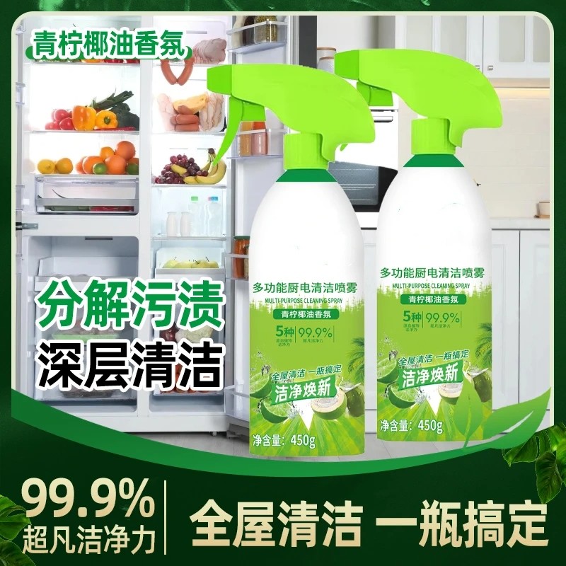 LIRENJIE丽人洁多功能厨电清洁喷雾青柠椰油香氖洁净焕新清洁污渍