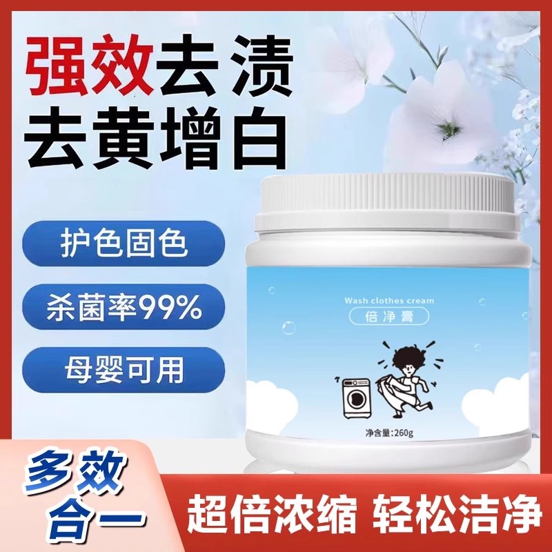 QUZILI趣渍力倍净膏深层衣物洁净速溶快洗去黄小白鞋除菌浓缩高效