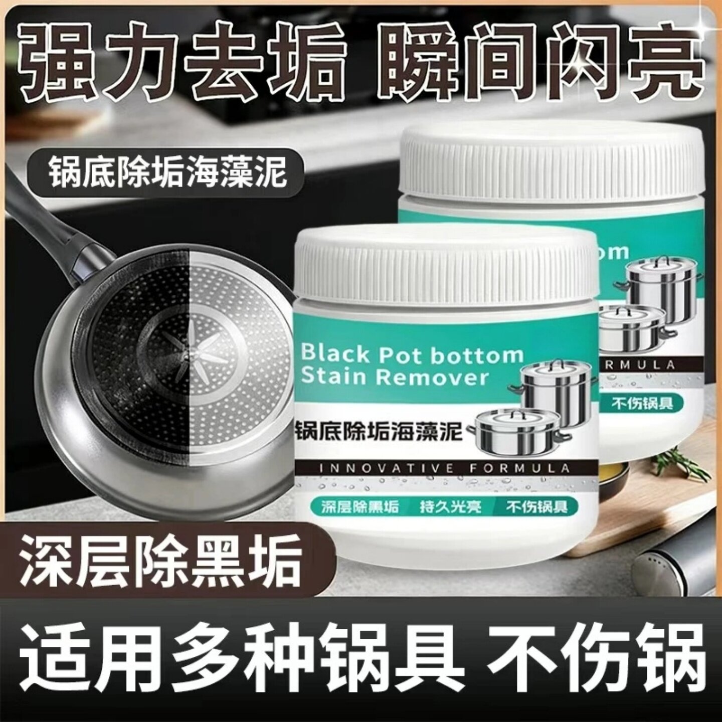 倍美萱锅底除垢海藻泥适用多种锅具不伤锅深层强力去垢瞬间闪亮