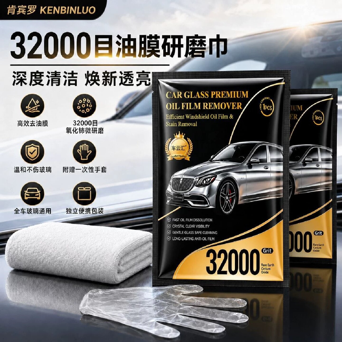 车云汇汽车玻璃一片搞定32000目去油膜研磨巾氧化铈玻璃清洁湿巾