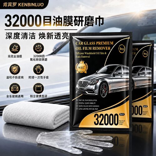 车云汇汽车玻璃一片搞定32000目去油膜研磨巾氧化铈玻璃清洁湿巾