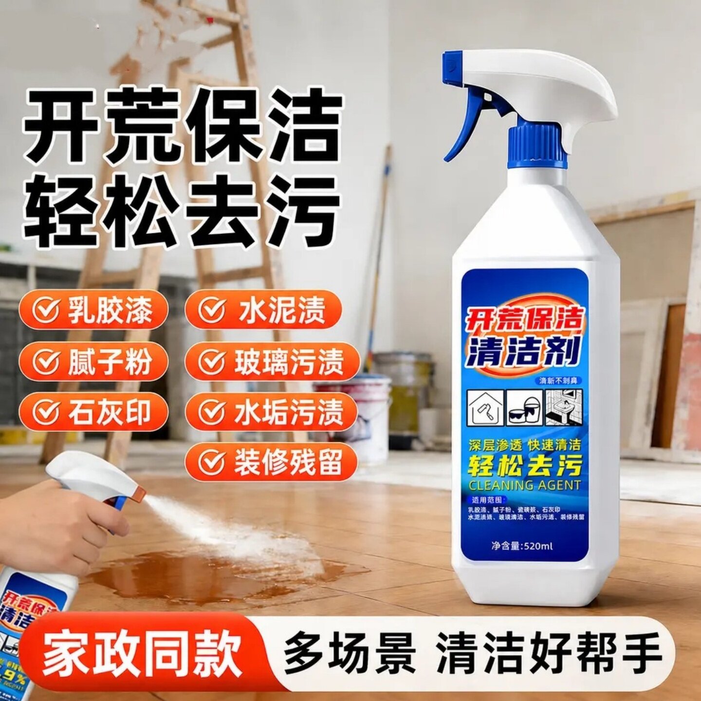 新房开荒保洁清洁剂地瓷砖去黄去污乳胶漆清理专用清洗神器唯易购