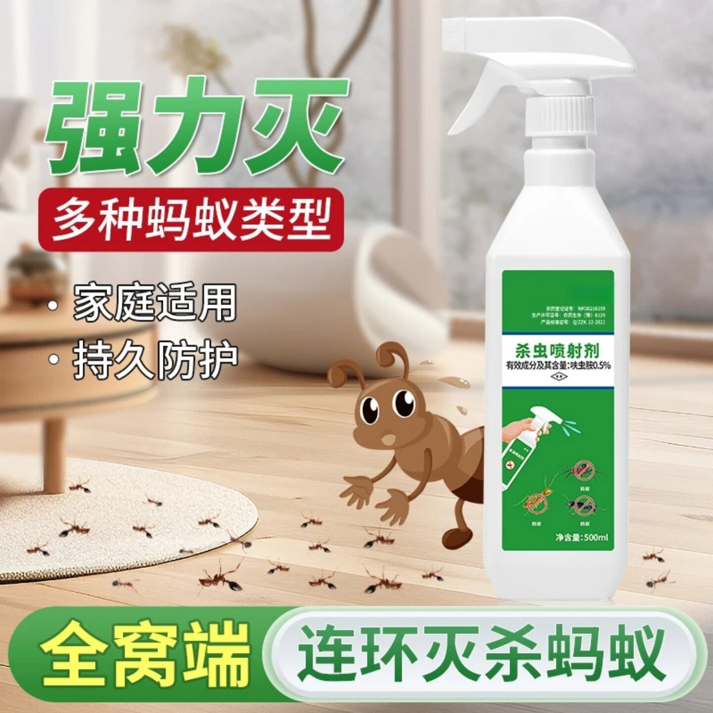 杀虫喷射剂强力灭多种蚂蚁呋虫胺家庭适用除灭蚂蚁喷剂蚂蚁药赫冠