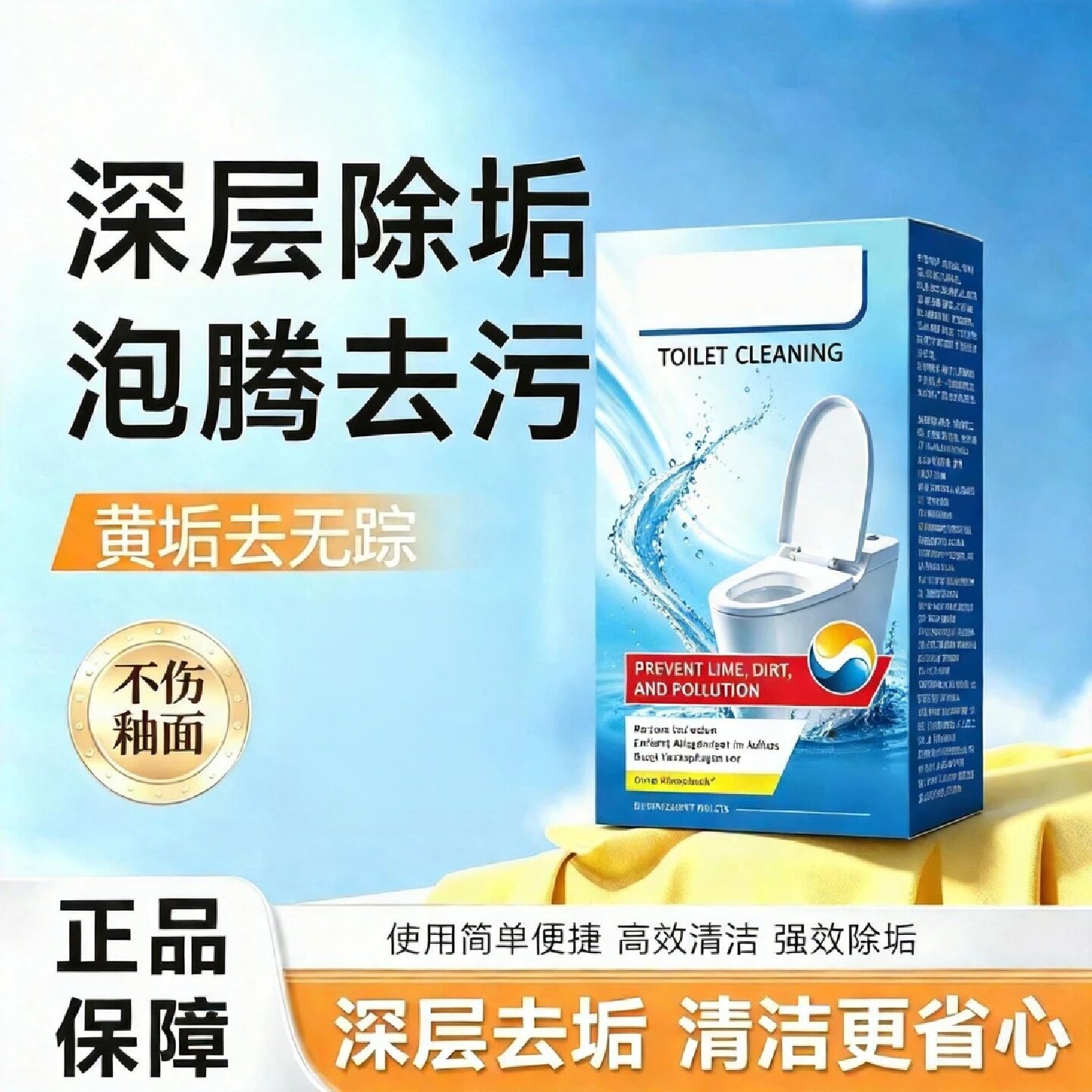 马桶清洁泡腾片强力除尿垢尿碱黄渍洁厕灵去除异味留香Dr.Witzel