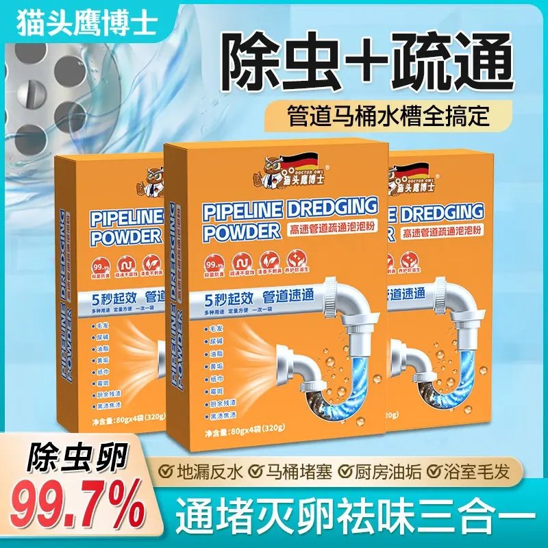 猫头鹰博士高速管道疏通泡泡粉排除虫卵疏通剂防堵塞疏通粉溶解剂,洗护清洁剂/卫生巾/纸/香薰,管道疏通剂,淘宝优惠券,粉丝福利购,淘宝优惠卷