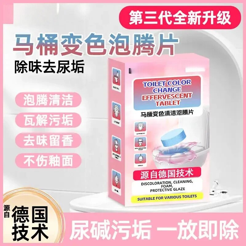 第三代全新升级马桶变色泡腾片源自德国技术除味去尿垢LCHI梨池