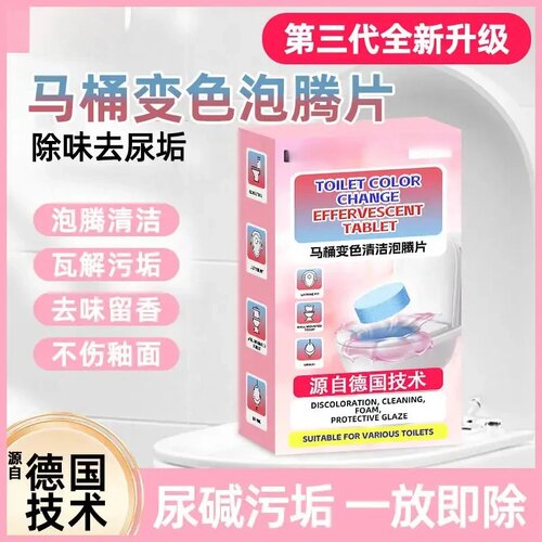 第三代全新升级马桶变色泡腾片源自德国技术除味去尿垢LCHI梨池