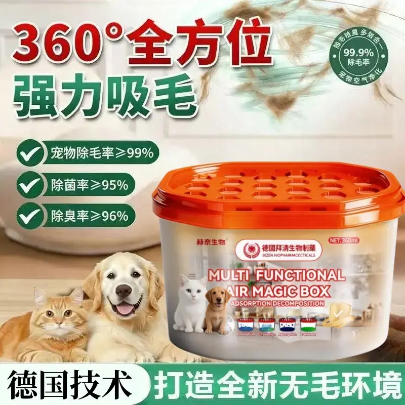 德国拜清生物制药赫奈生物多功能空气魔盒德国技术宠物除毛净味盒