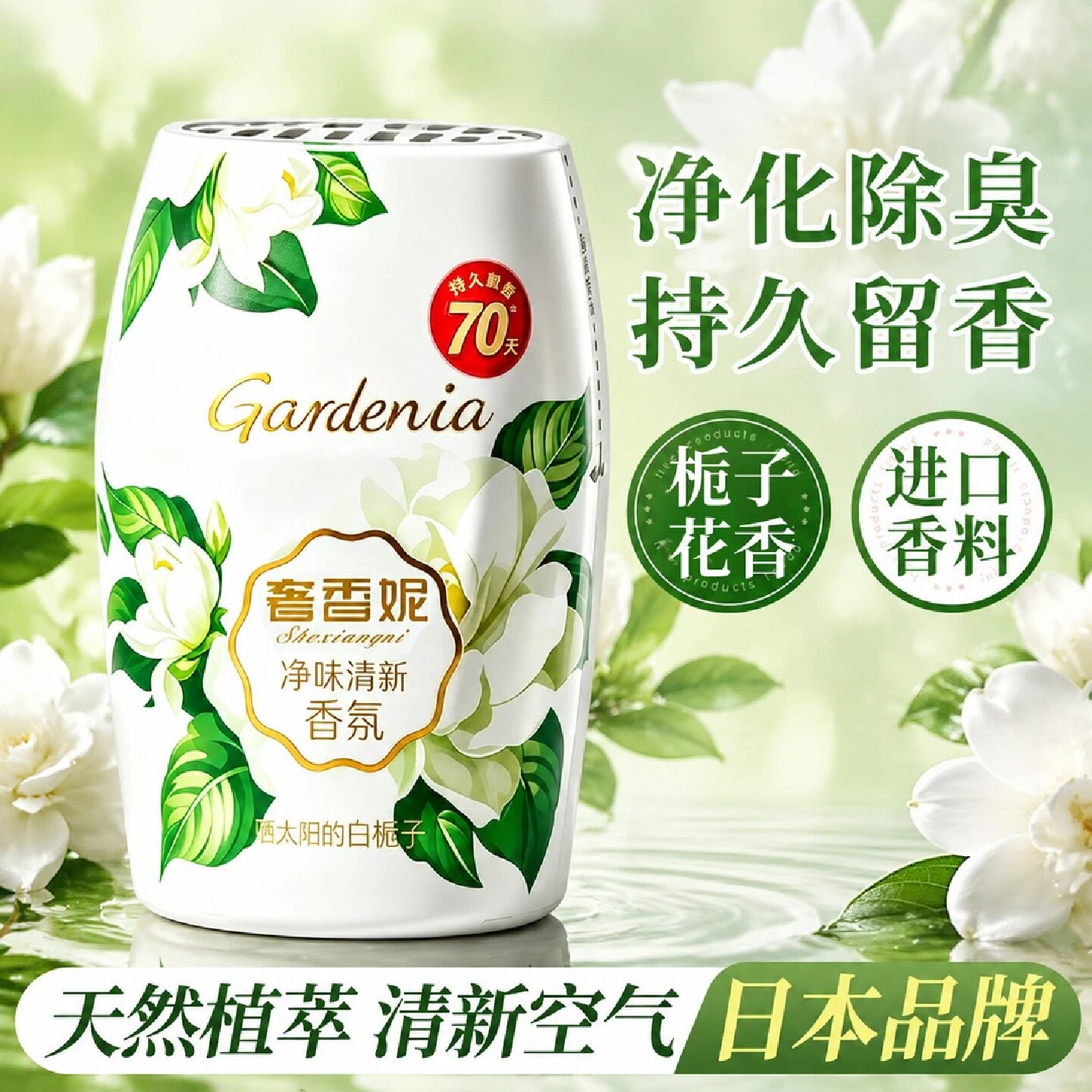 奢香妮空气清新剂净味清新香氛卫生间浴室卧室持久留香厕所除臭