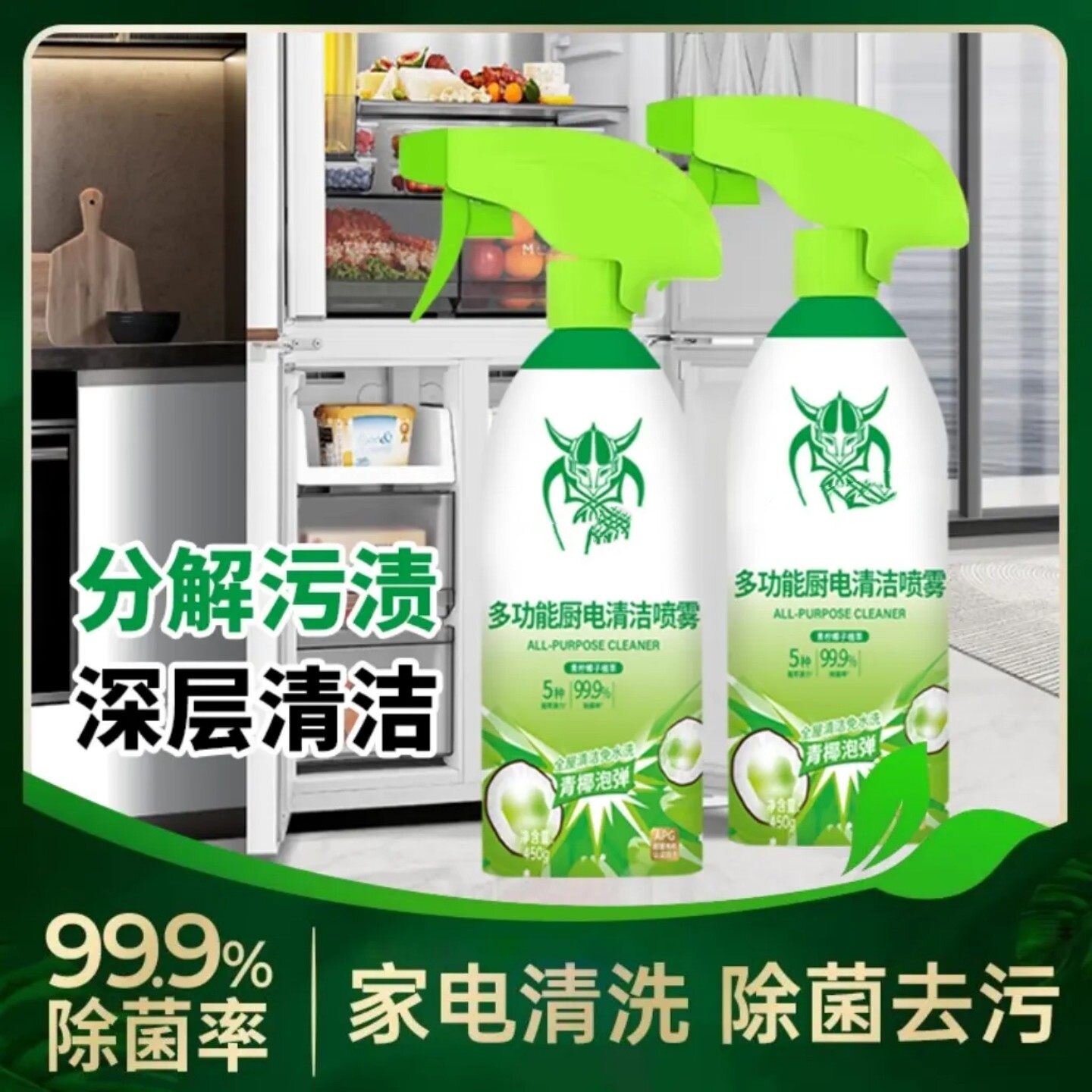 LIANJIAYUAN恋家缘多功能厨电清洁喷雾家用油烟机油污净清洁除臭