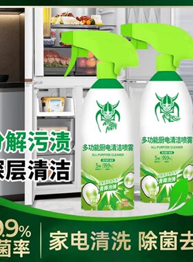LIANJIAYUAN恋家缘多功能厨电清洁喷雾家用油烟机油污净清洁除臭