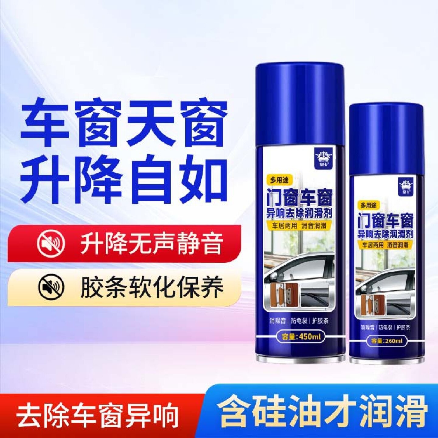皇卡门窗车窗异响去除润滑剂天窗轨道车门卡顿玻璃升降密封条免拆