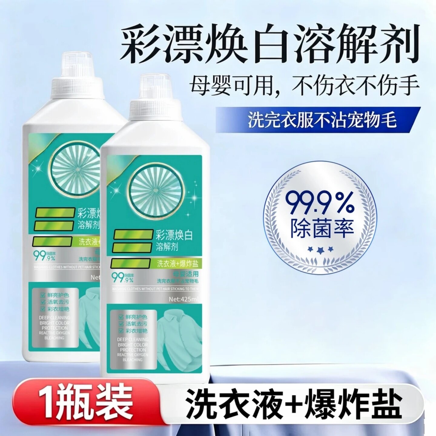 彩漂焕白溶解剂去黄增白免搓洗不伤衣物活氧去渍增艳护色贝壳夫人