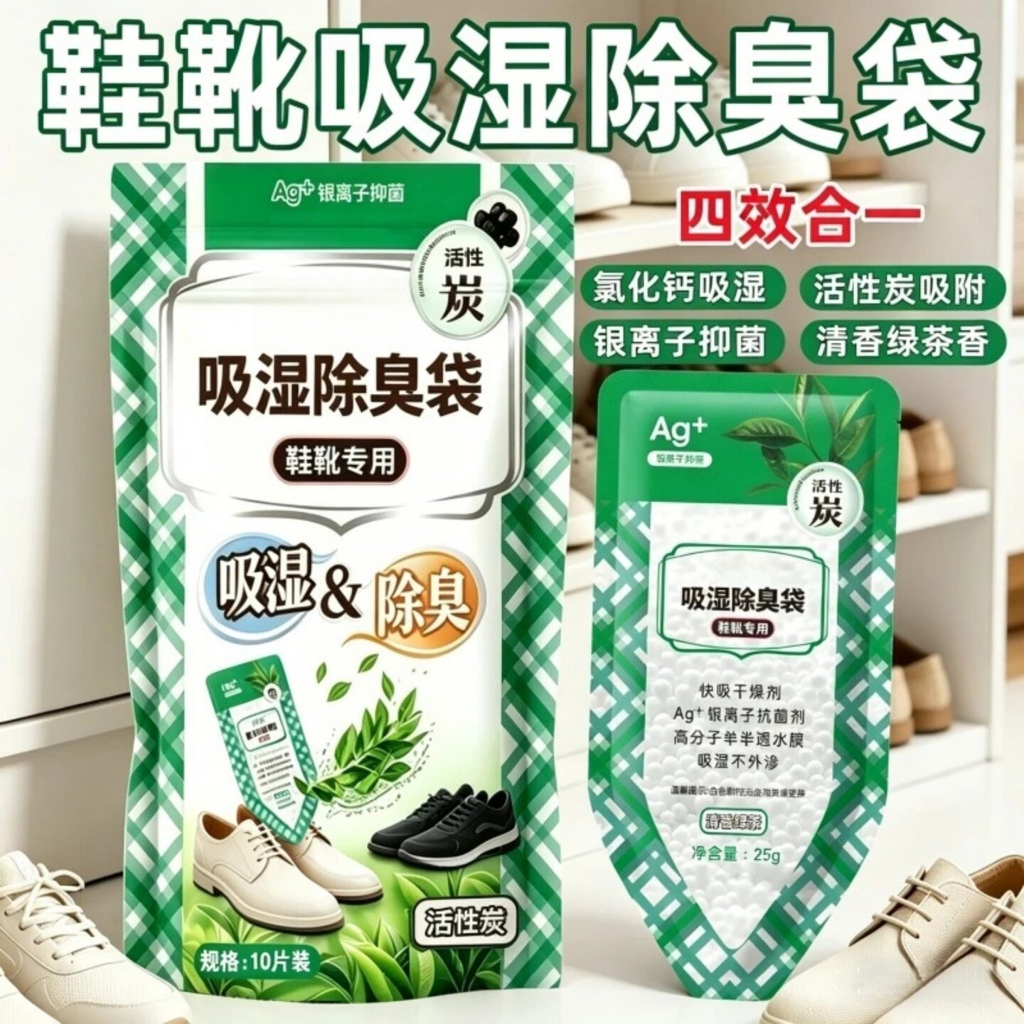 安优客鞋靴专用吸湿除臭袋银离子杀菌持久速干净化四效合一干燥剂