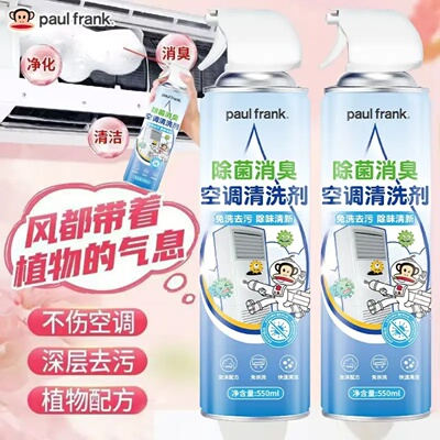 paulfrank大嘴猴除菌消臭空调清洗剂去污除异味免拆洗清新净化剂