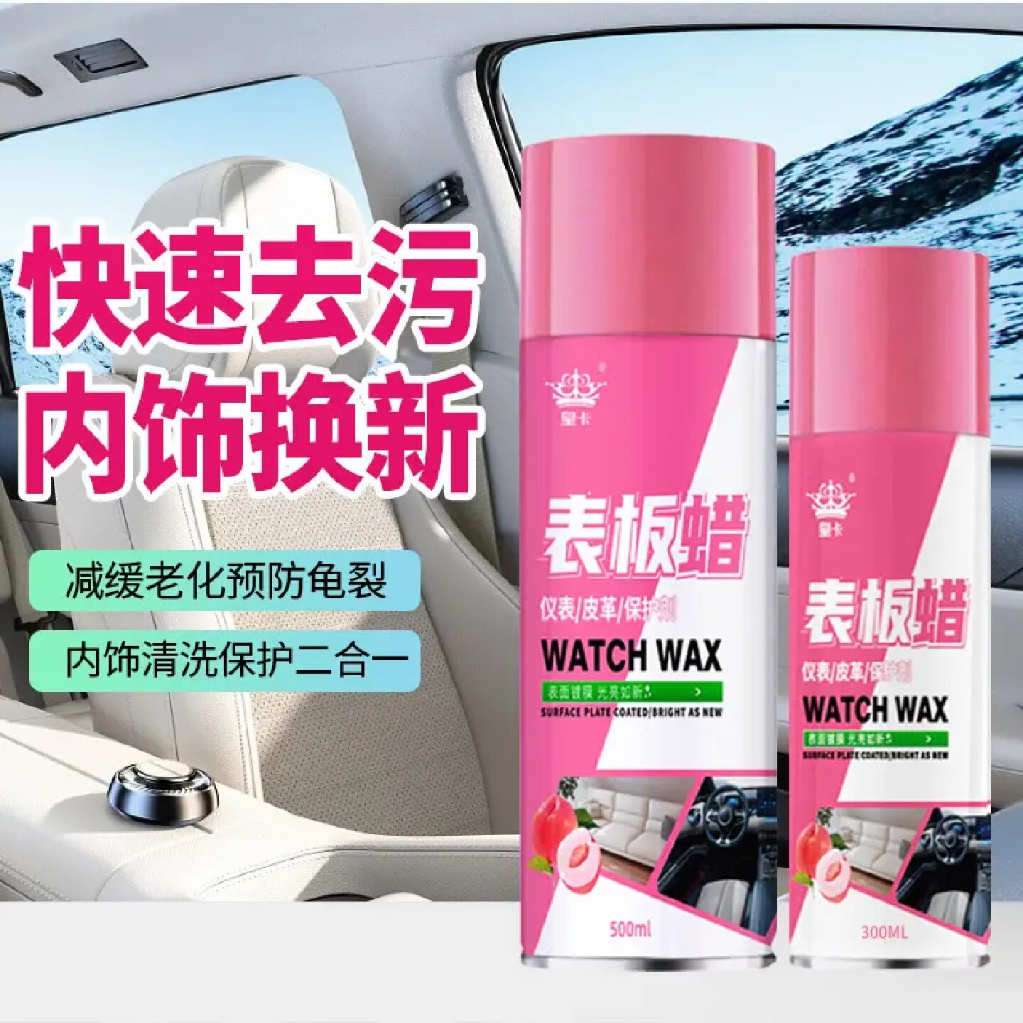 皇卡表板蜡汽车专用内饰翻新剂镀膜塑料还原剂仪表盘抛光上光保养