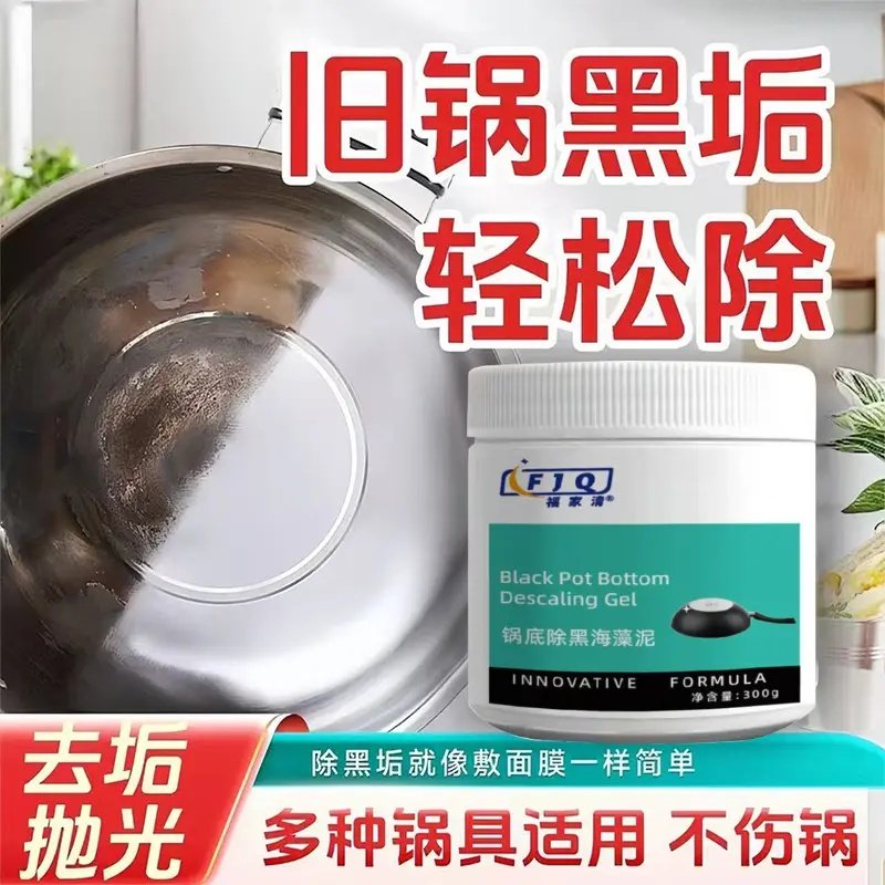 福家清锅底除黑海藻泥锅底除黑火山泥洗黑锅底清洁黑垢油污去黑焦