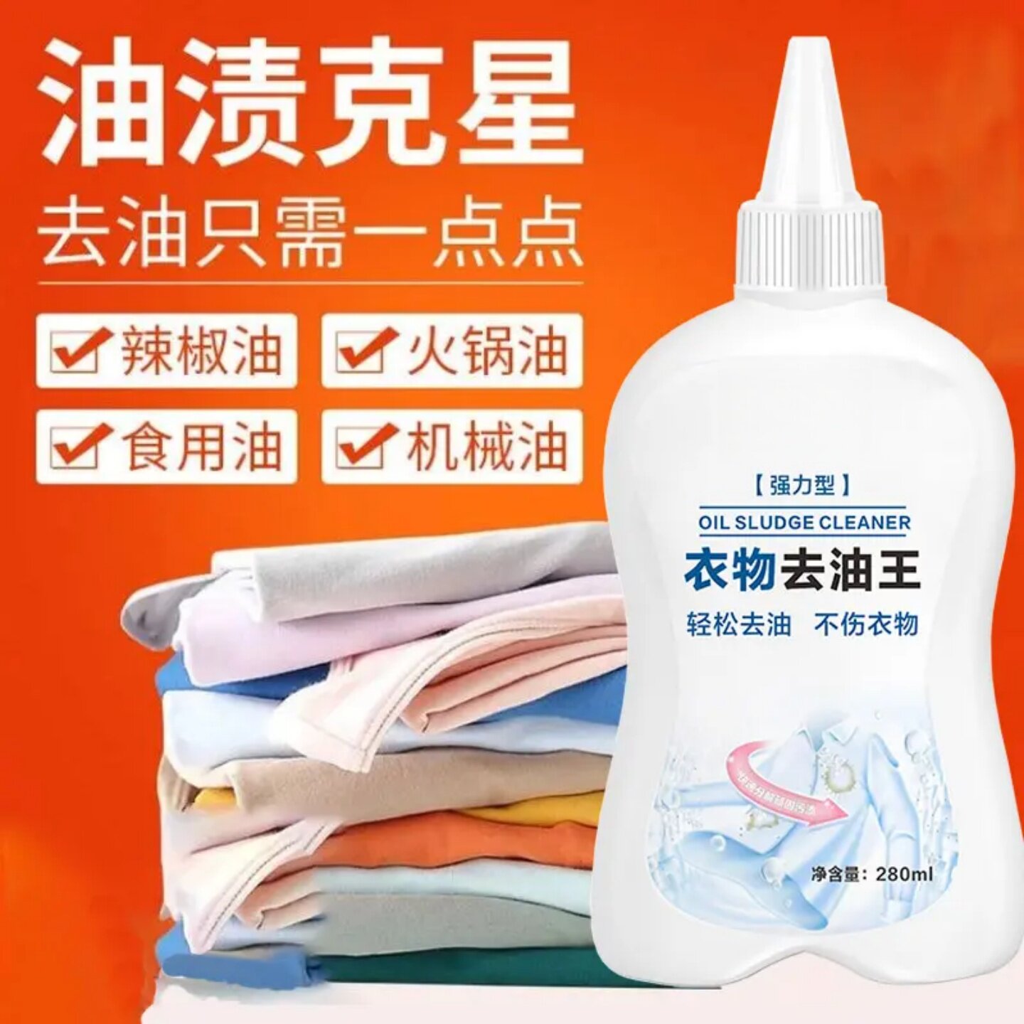 衣物去油王干洗店专用去污渍清洁剂快速除油衣物渗透清洁剂妙靓涤