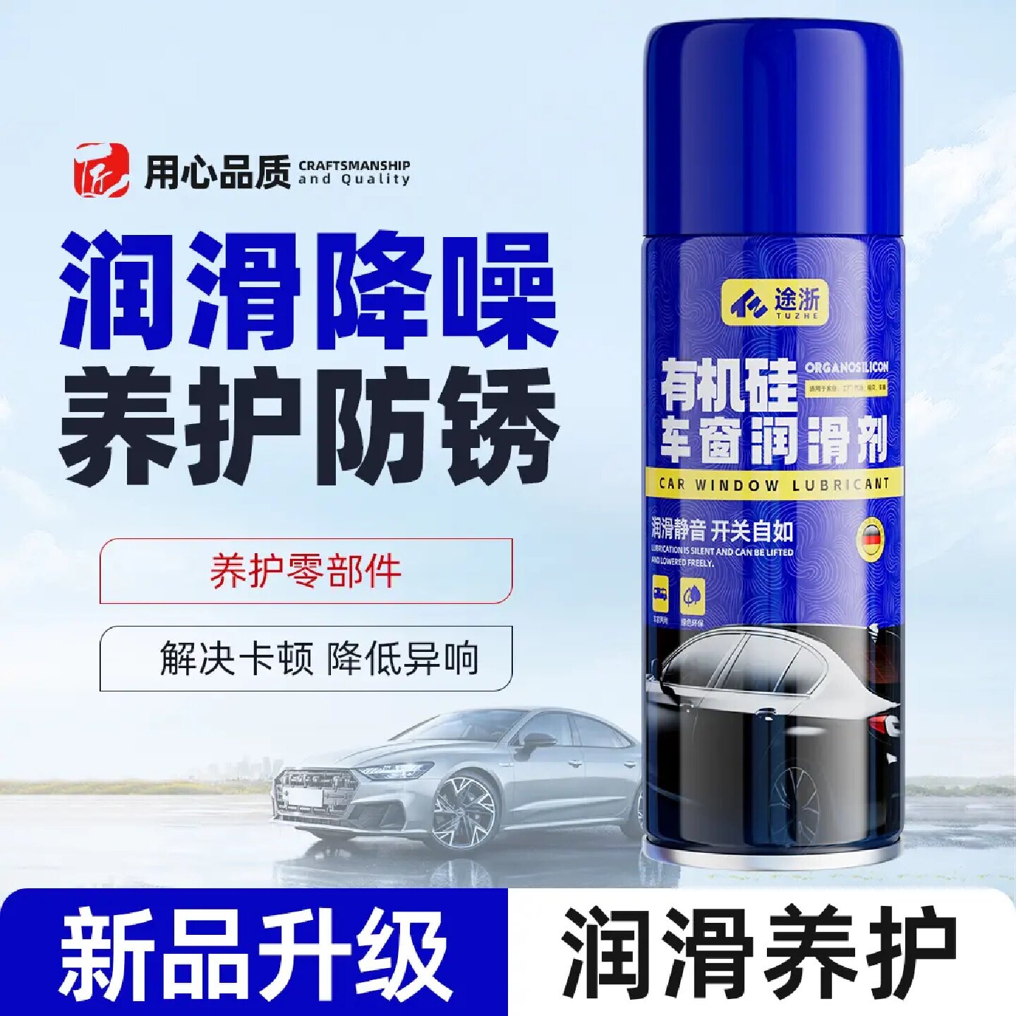 途浙有机硅车窗润滑剂车门锁养护玻璃异响消除天窗轨道除防锈剂图片