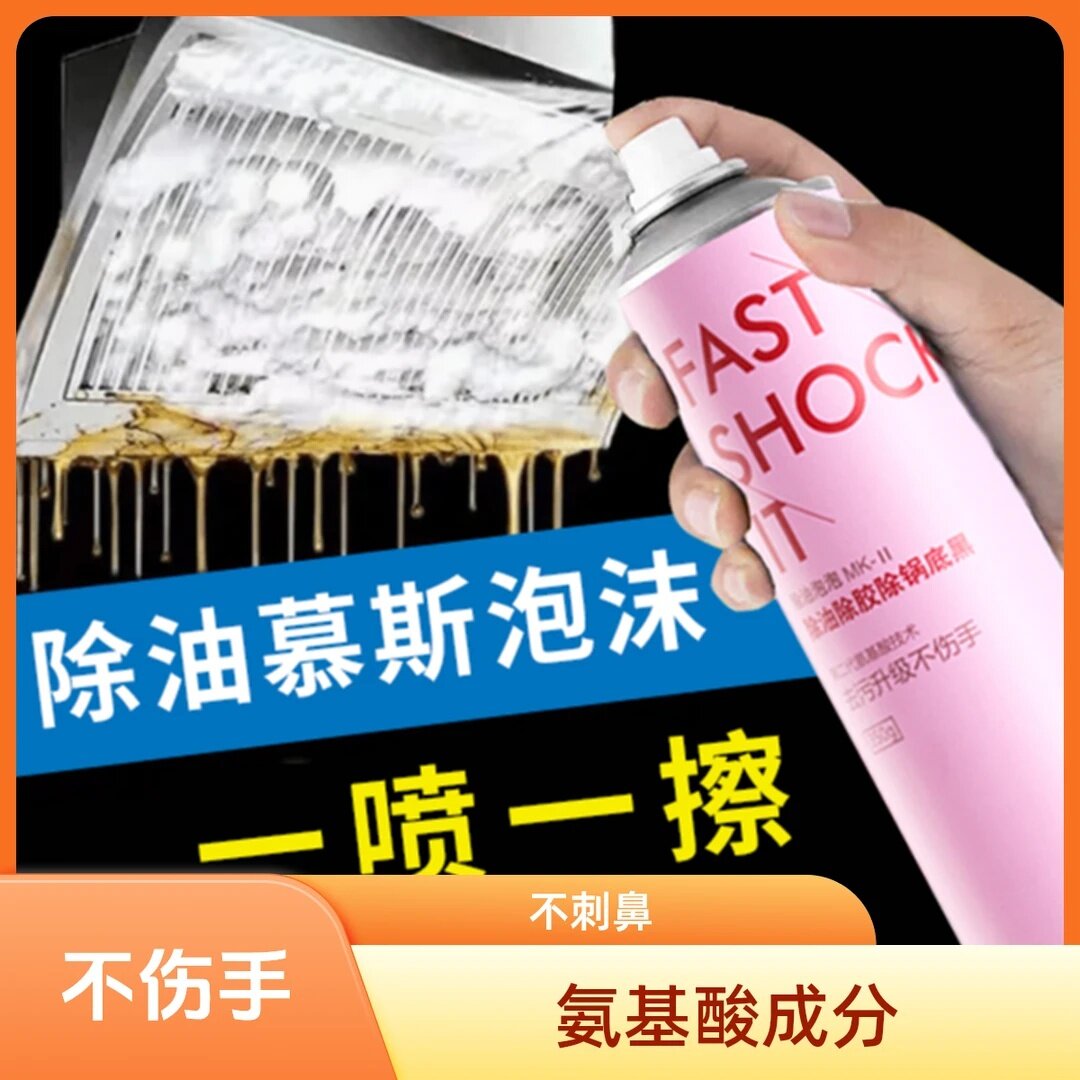 XIANGCAO香草油烟机除油慕斯泡泡氨基酸成分不伤手不刺鼻一喷即净