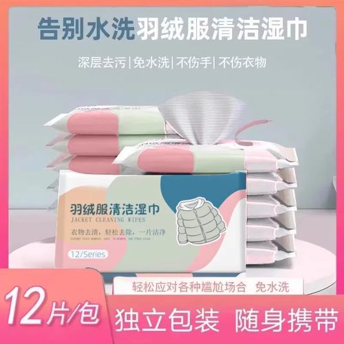 阿嘟户羽绒服免水洗清洁湿巾小包便携擦鞋强力去污衣物去渍应急