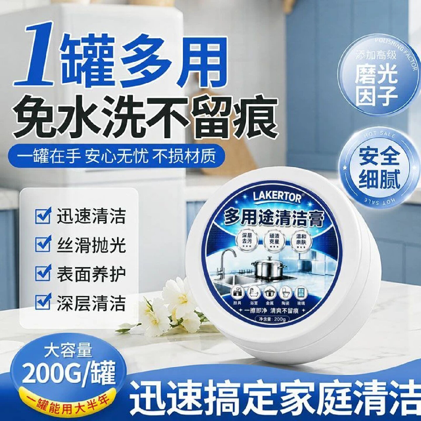 LAKERTOR多用途清洁膏厨房浴室玻璃卫生间去污大扫除家用清洁神器