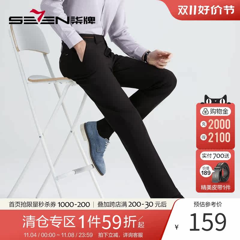 柒牌西裤职业正装2023秋季犀牛褶厚款商务黑色西裤直筒长裤子怎么样,好用不?