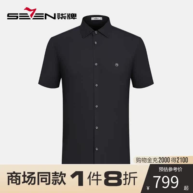 【商场同款】柒牌男装短袖衬衫男夏季新款休闲百搭易打理翻领衬衣使用感如何?