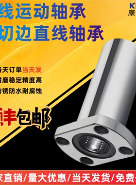 直线双切边法兰轴承 LMH6 8 10 12 13 16 20 25 30 35 40 50 60UU