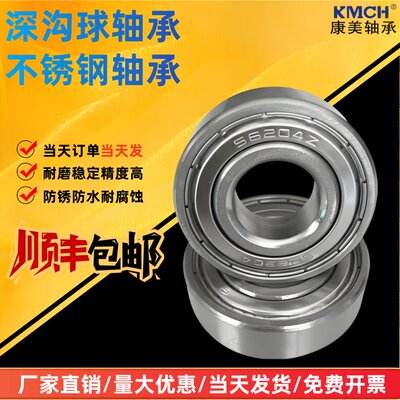 不锈钢轴承304耐腐蚀防水