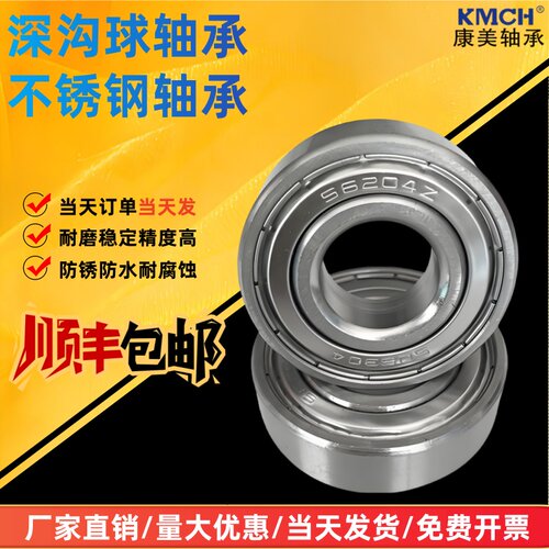 康美304不锈钢轴承SS612