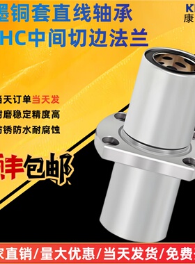 加长中间切边法兰直线轴承LMHC6 10 12 16 20 25 30 35 40 LUU